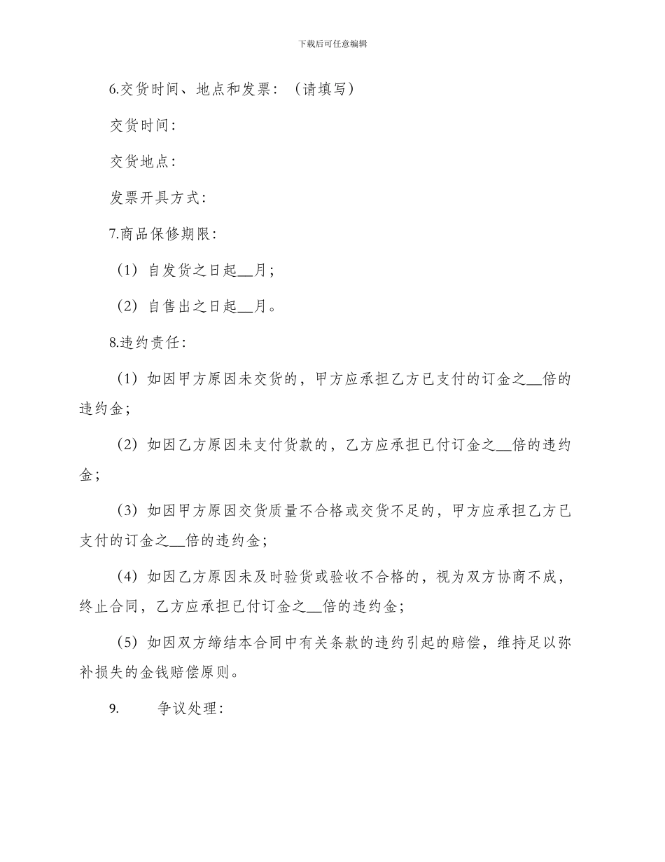 商品购销合同书_第3页