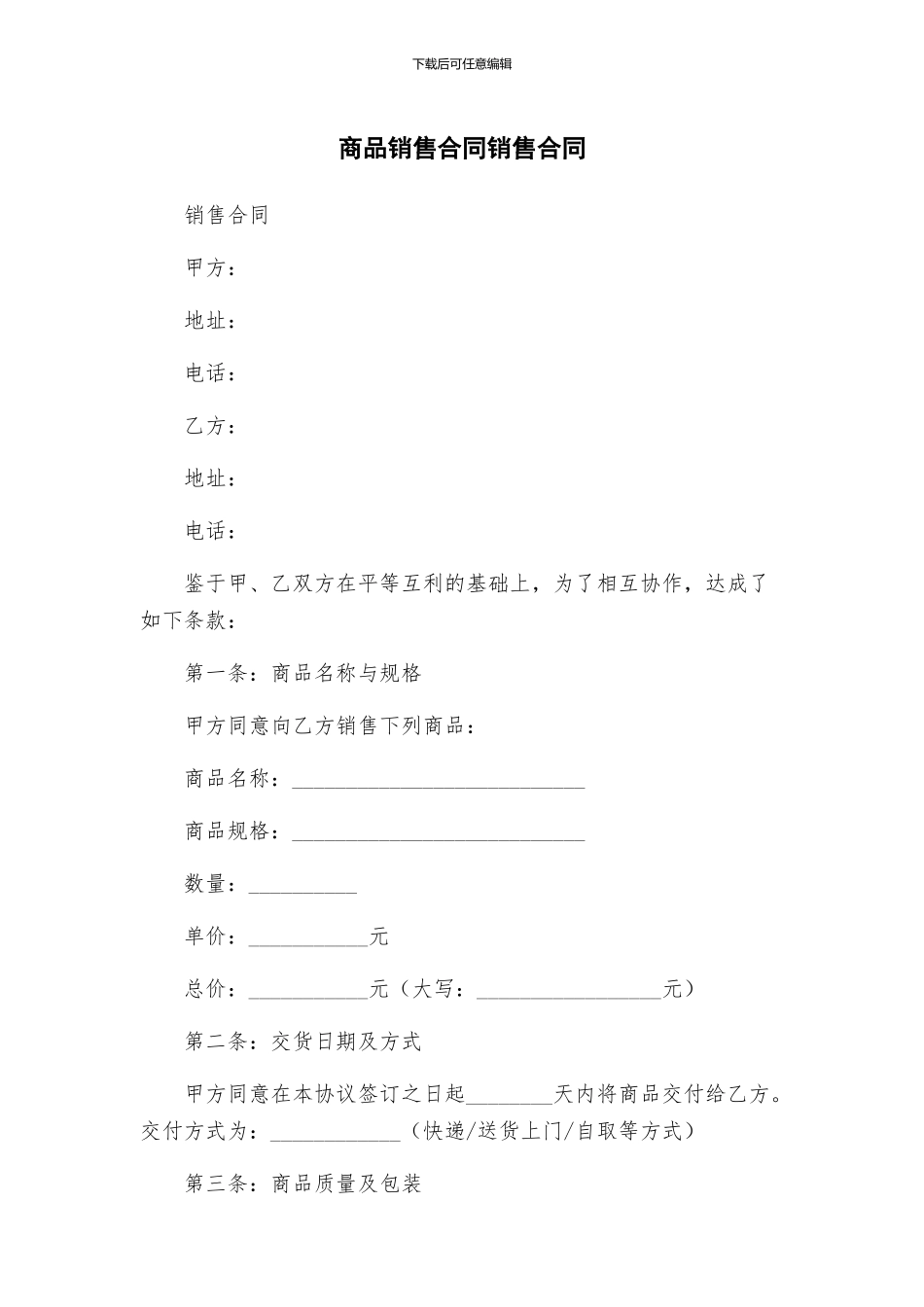 商品销售合同销售合同_第1页