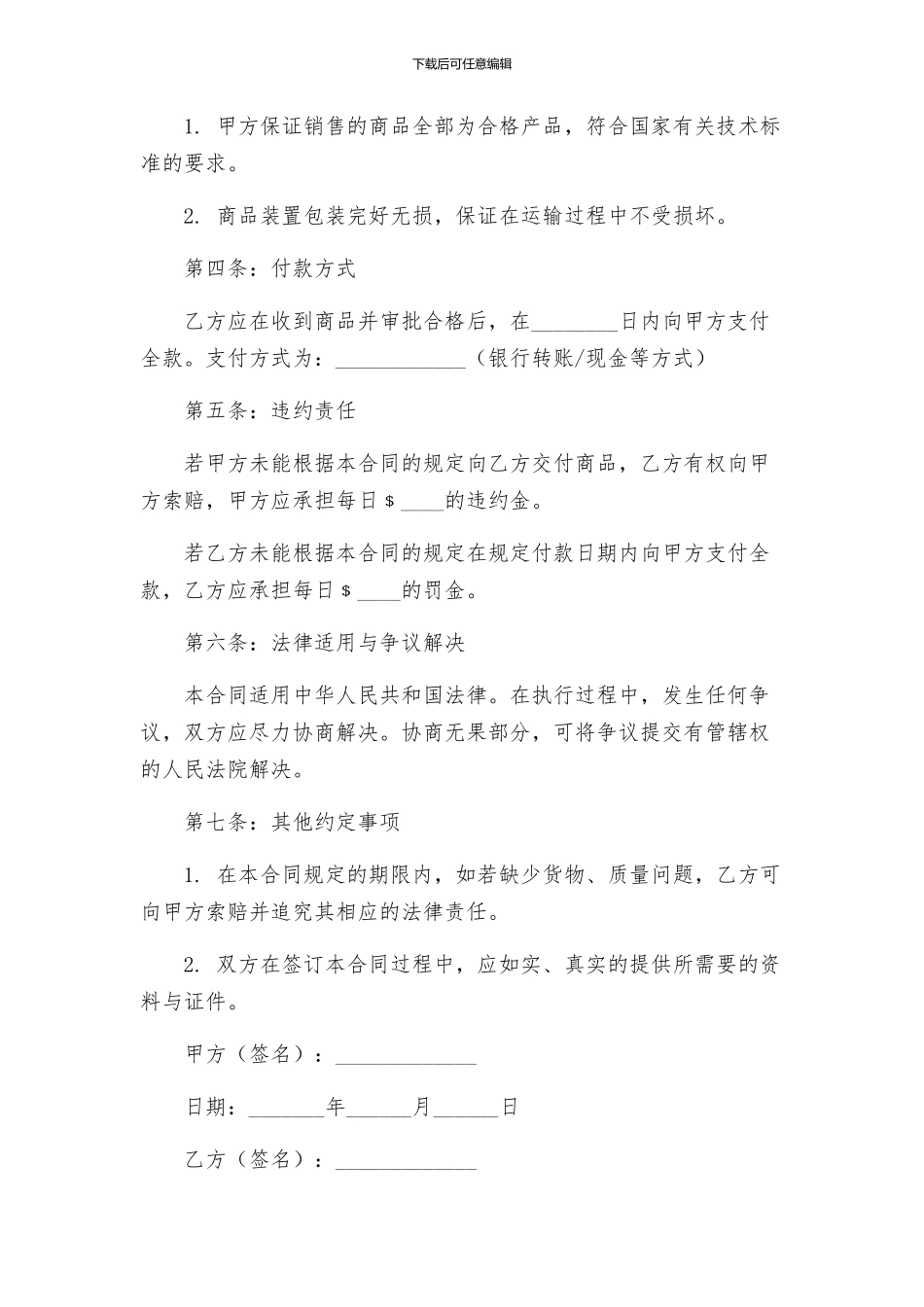 商品销售合同销售合同_第2页