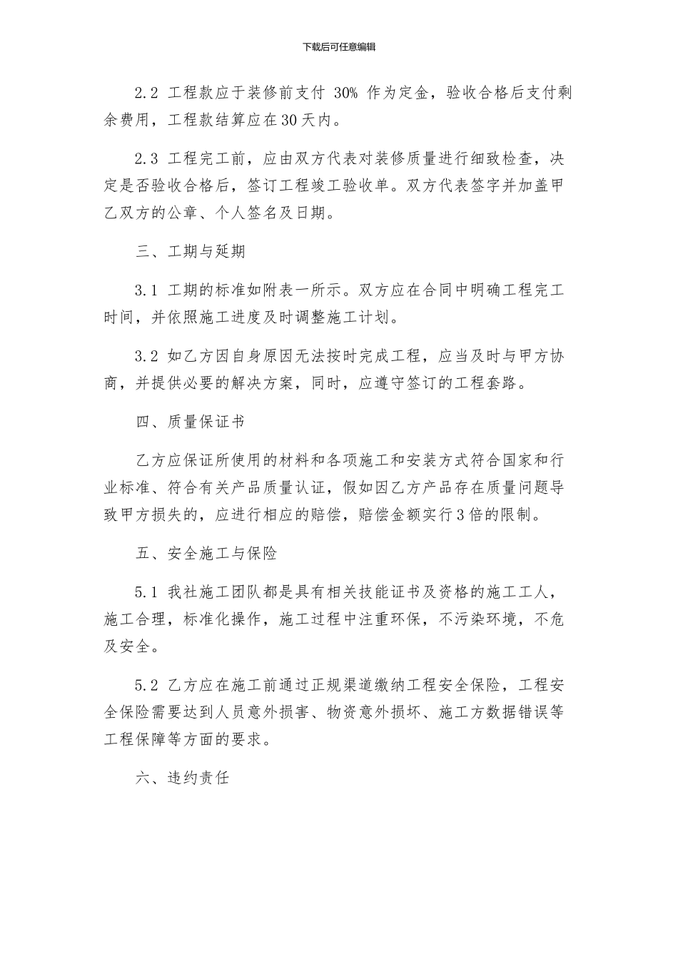 商品房装修合同_第2页