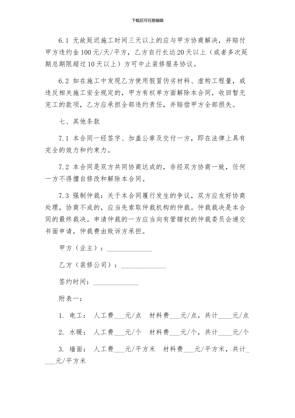 商品房装修合同_第3页
