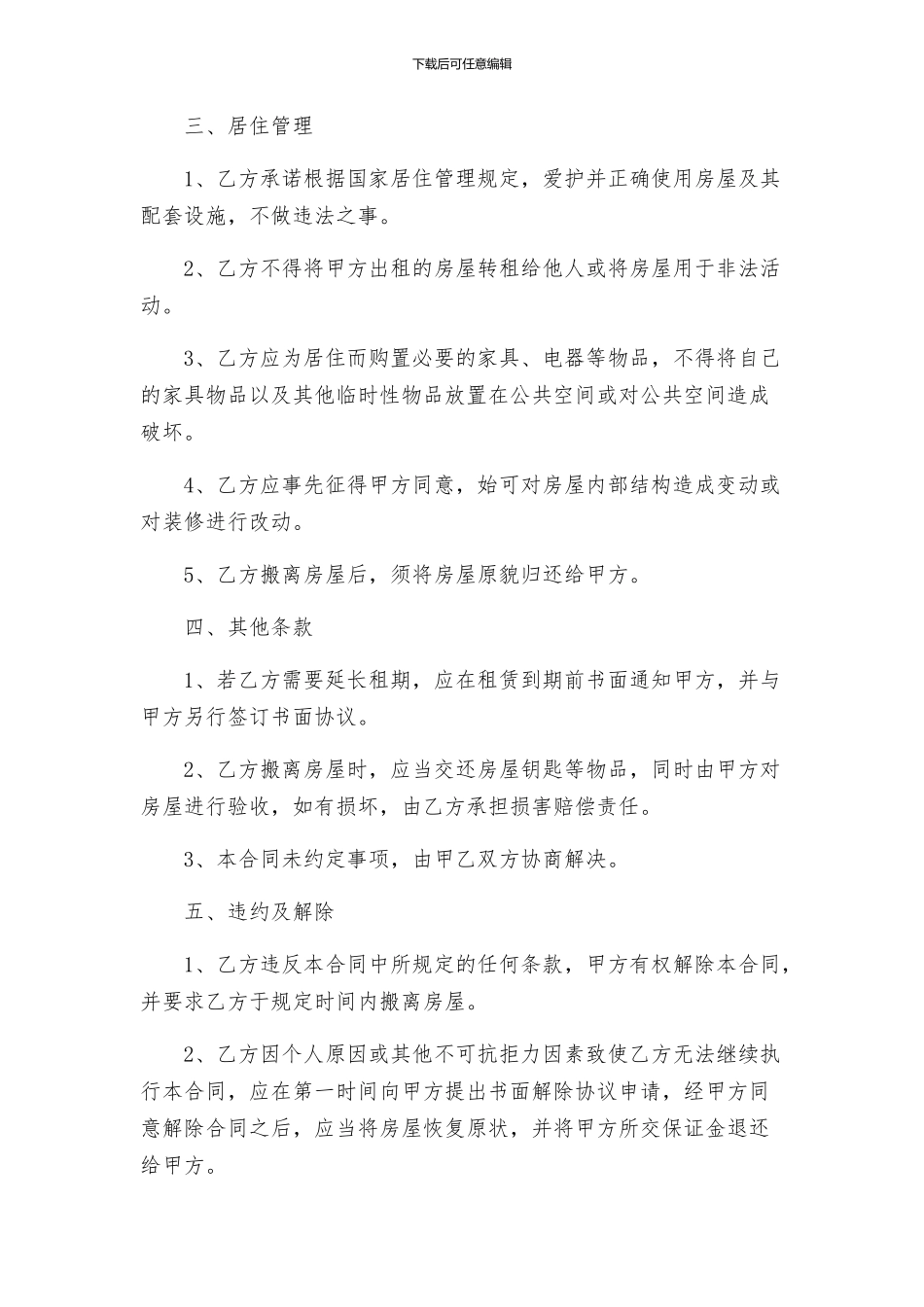 商品房的出租合同_第2页