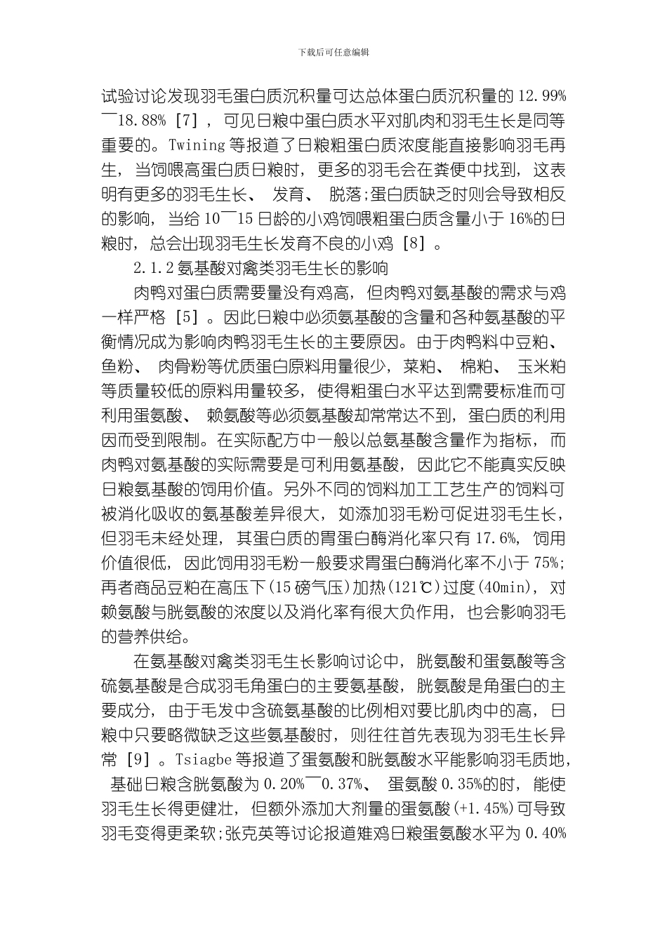 商品鸭功能性生物饲料开发研究概述模板_第3页