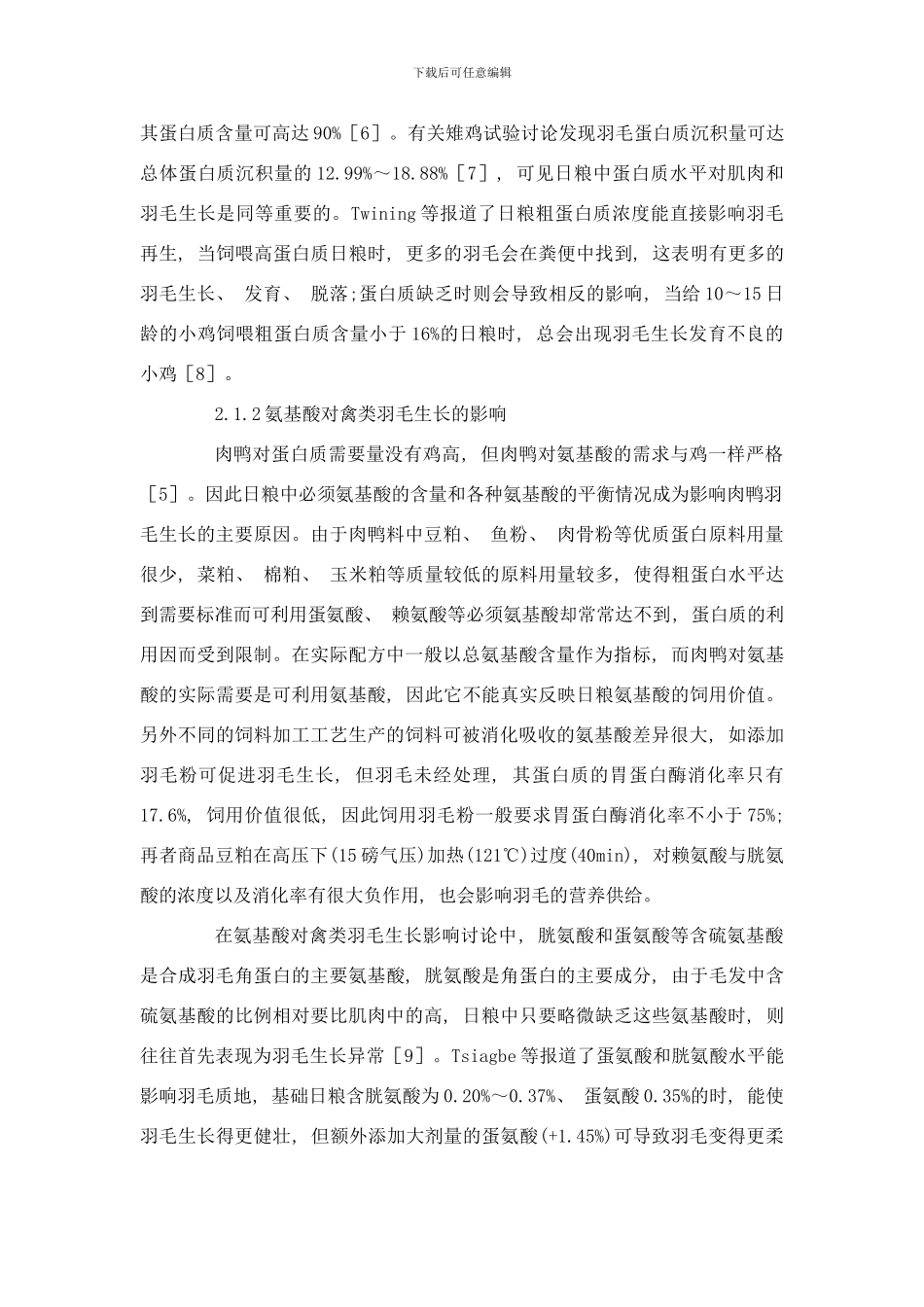 商品鸭功能性生物饲料开发研究概述样本_第3页