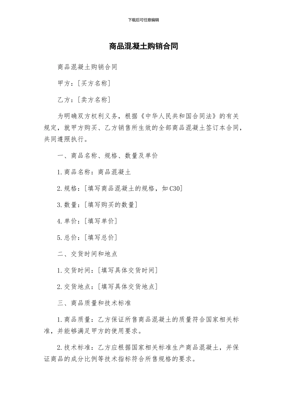 商品混凝土购销合同_第1页