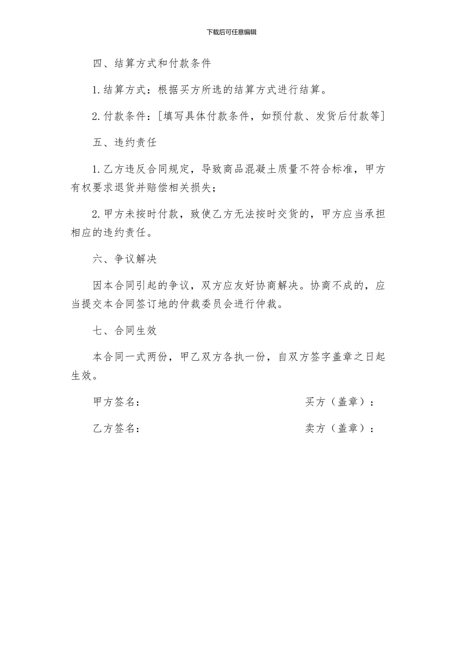 商品混凝土购销合同_第2页