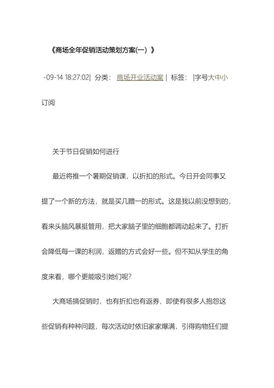 商场全年促销活动策划方案_第2页