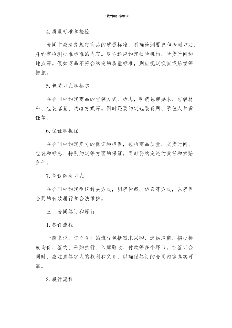 商品采购合同汇总_第2页