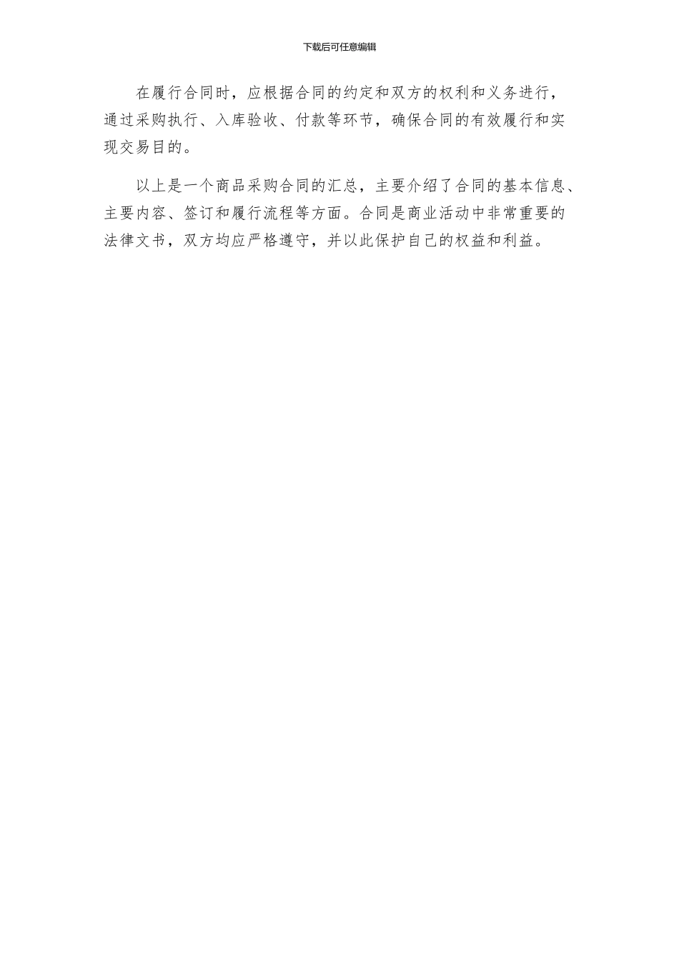 商品采购合同汇总_第3页