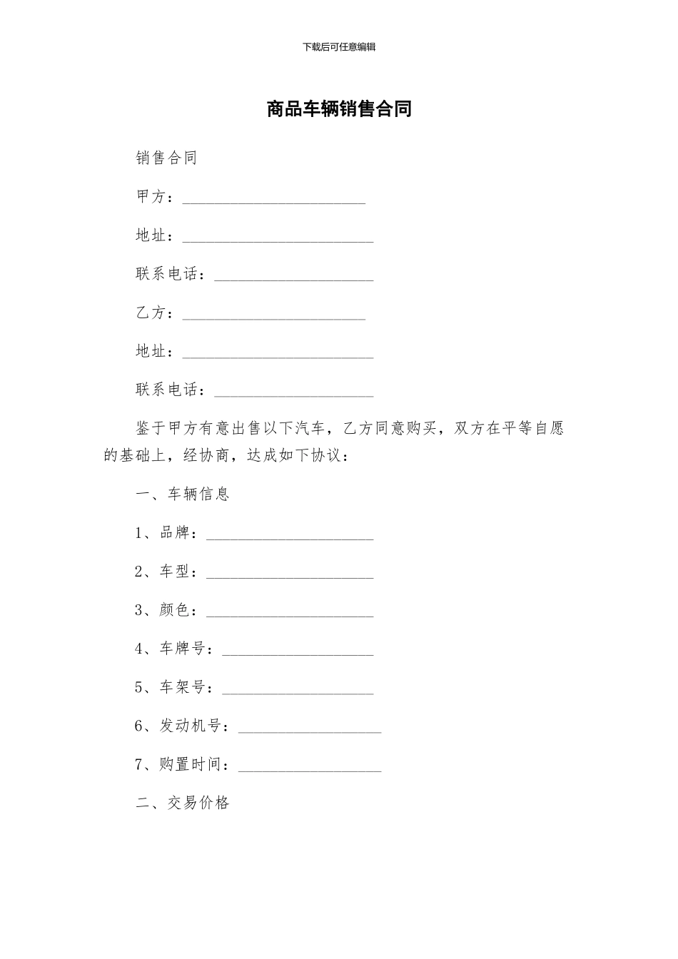 商品车辆销售合同_第1页