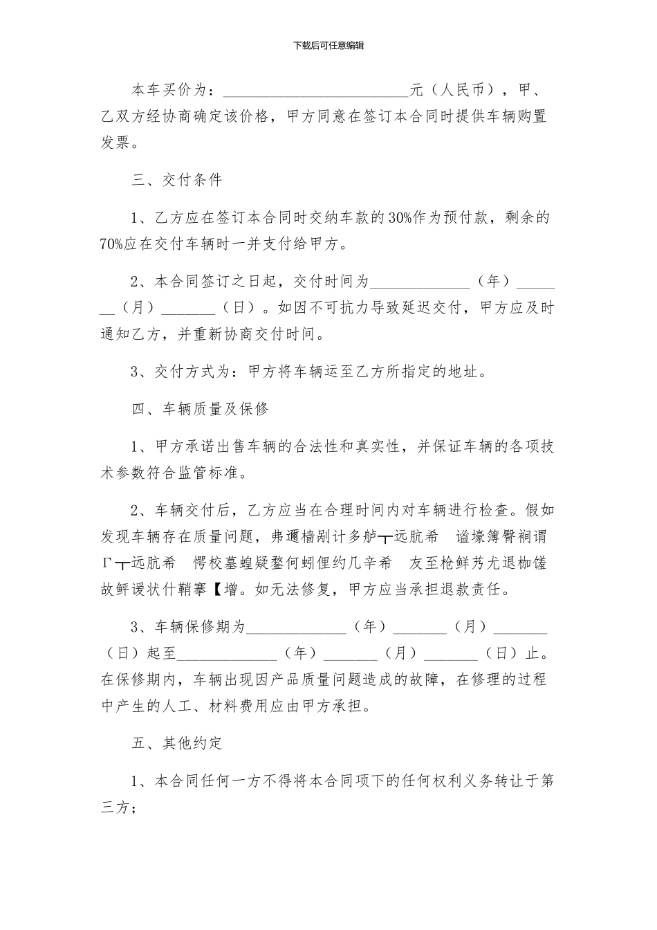 商品车辆销售合同_第2页