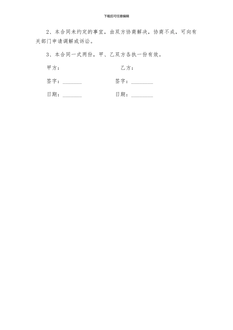 商品车辆销售合同_第3页