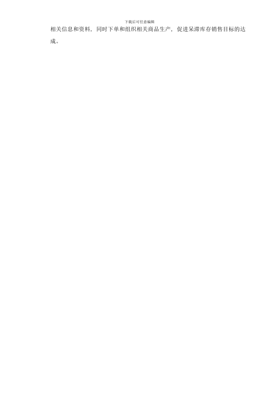 商品采购部商品管理制度样本_第2页