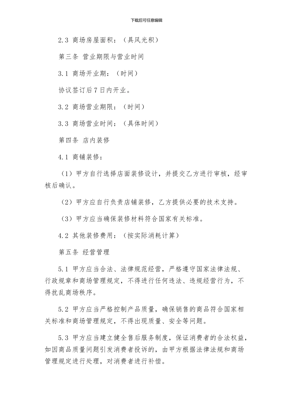 商场承包合同_第2页