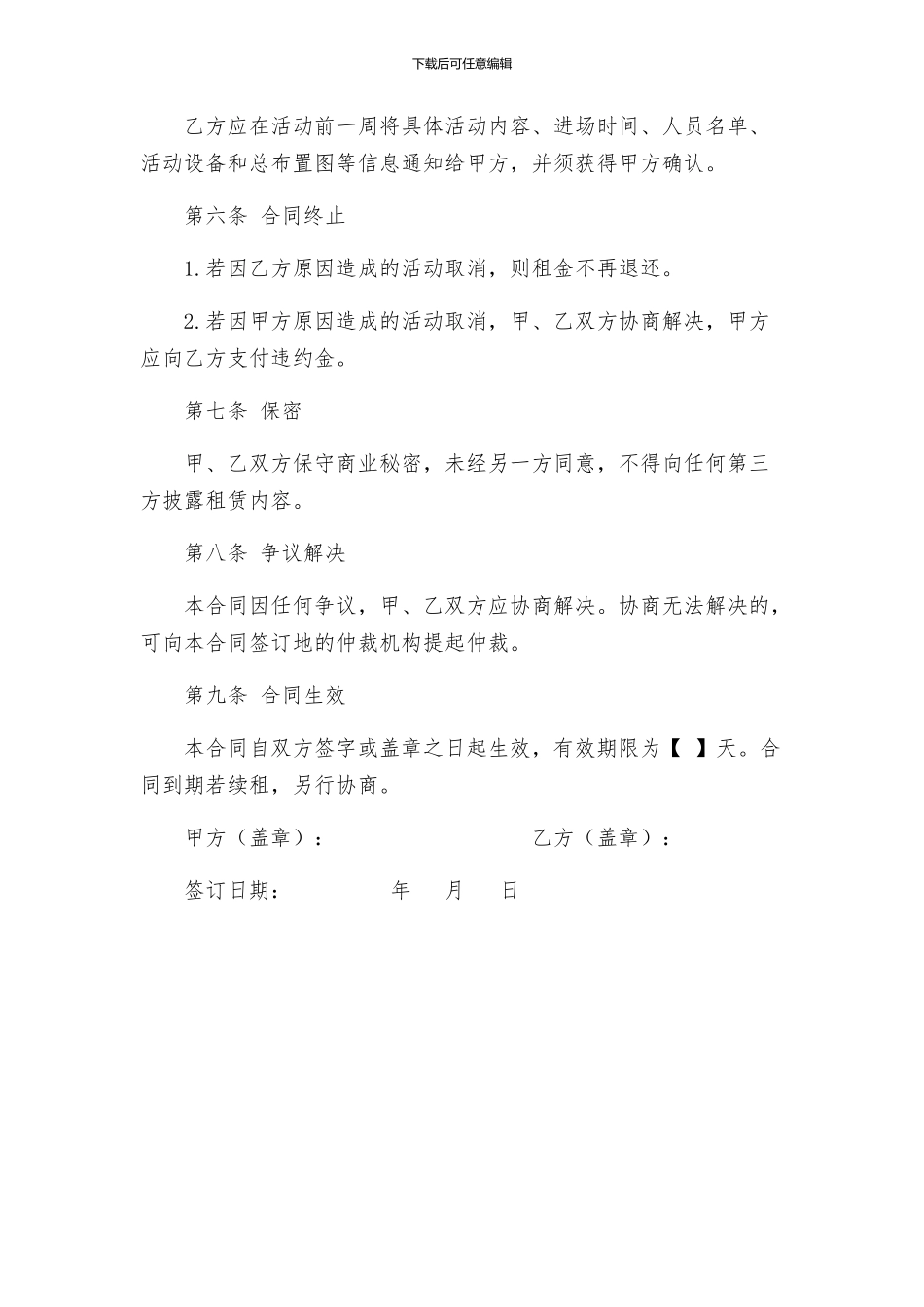 商场活动场地租赁合同_第2页