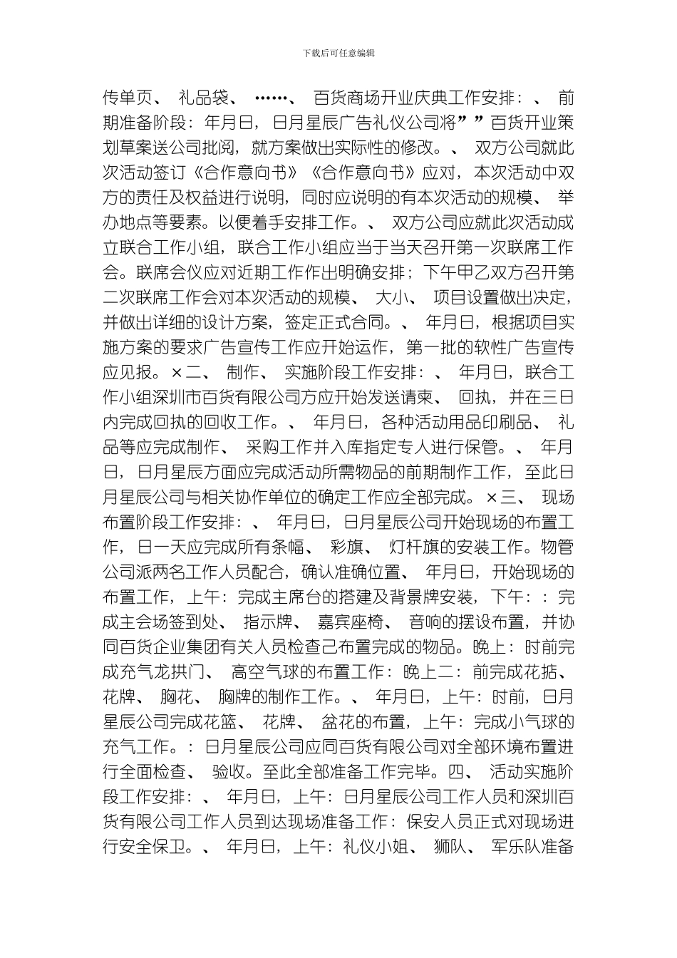 商场开业策划模板_第2页