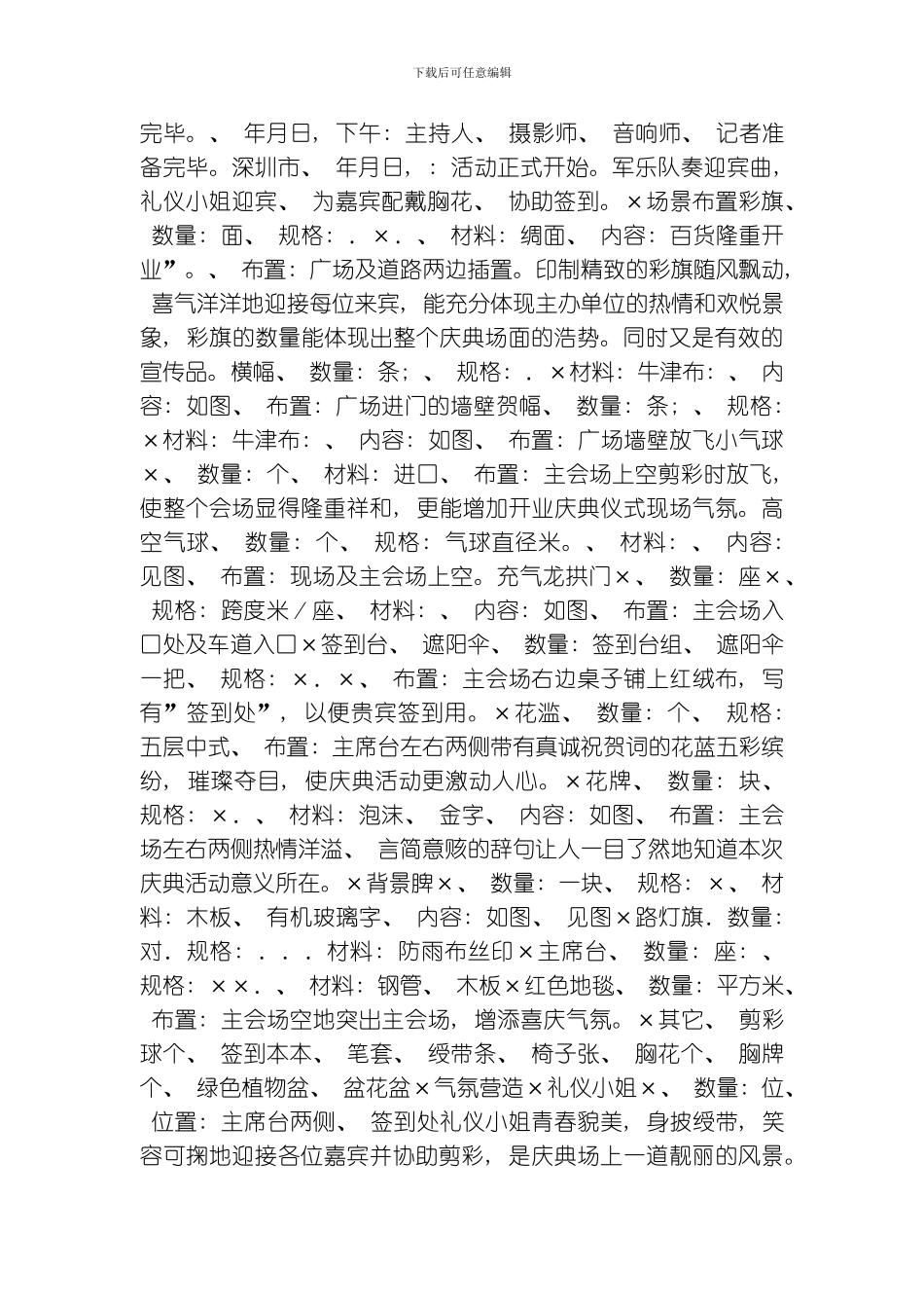 商场开业策划模板_第3页