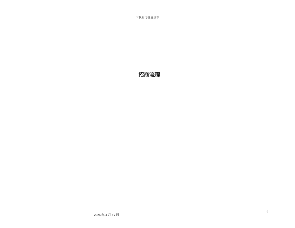 商场工作流程大全_第3页