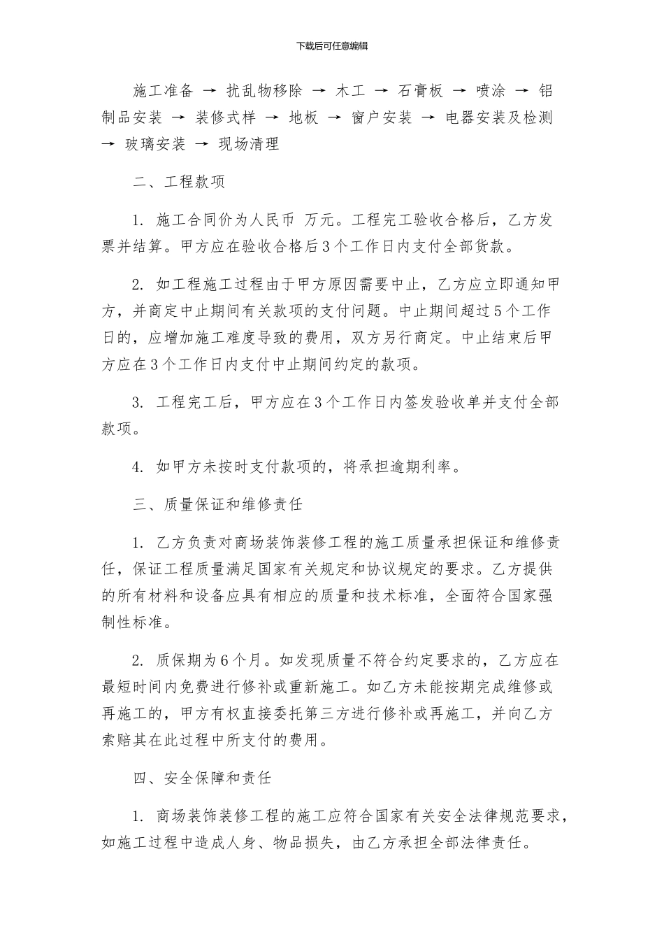 商场装饰装修合同_第2页