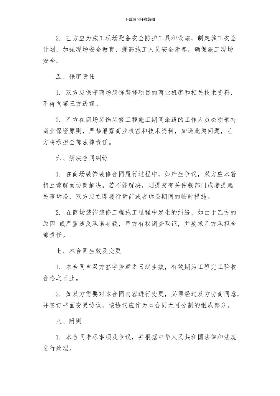 商场装饰装修合同_第3页