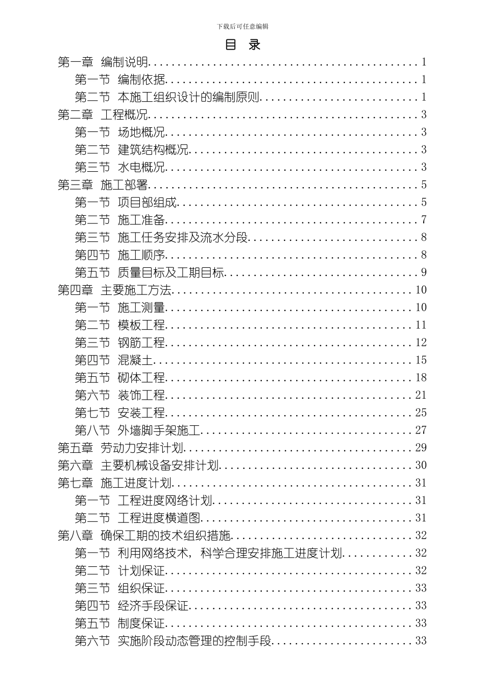 商场施工组织设计方案范本模板_第2页