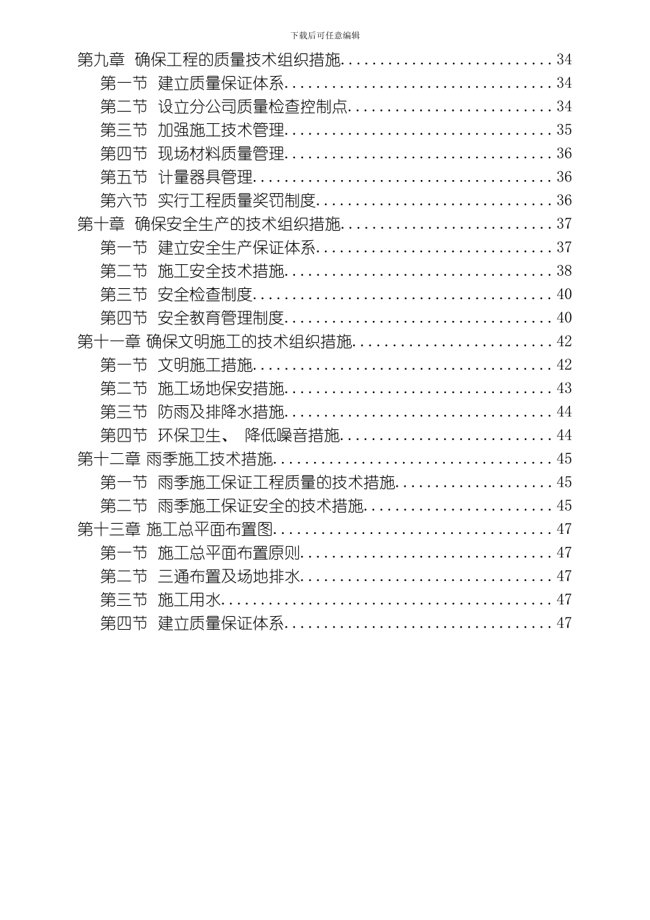 商场施工组织设计方案范本模板_第3页