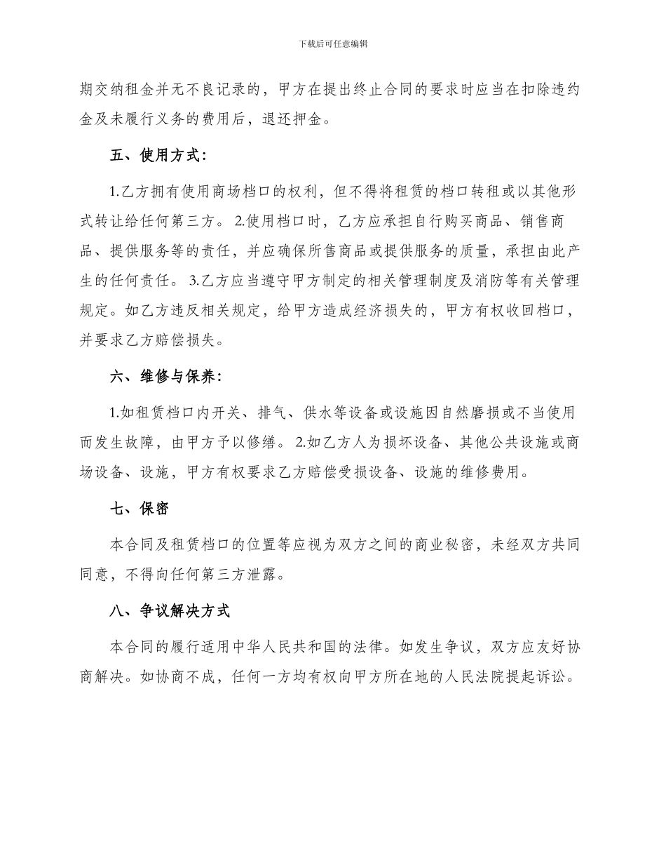 商场档口租赁合同_第2页