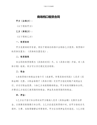 商场档口租赁合同