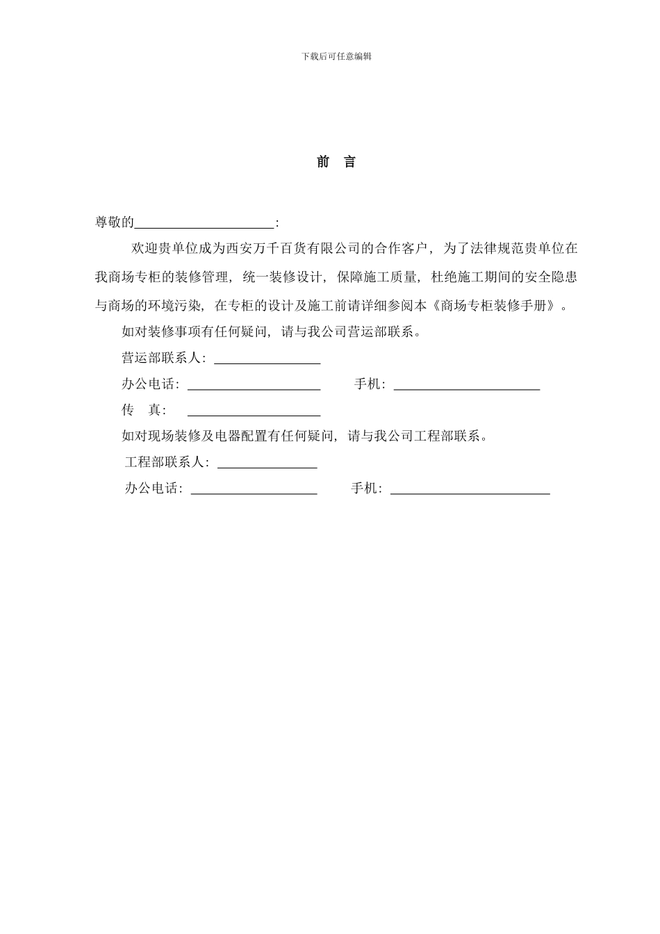 商场装修手册样本_第1页