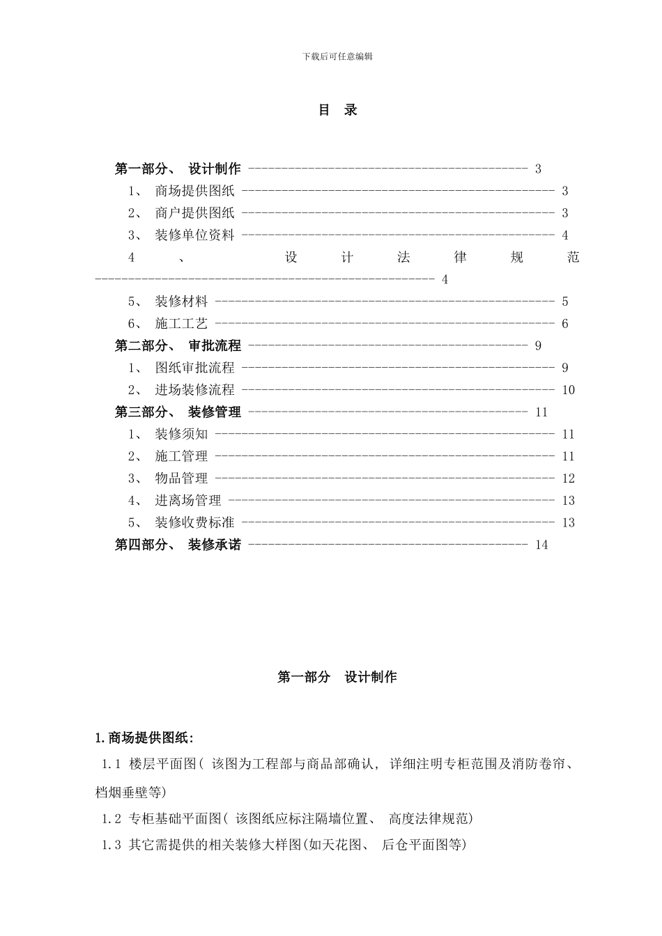 商场装修手册样本_第2页