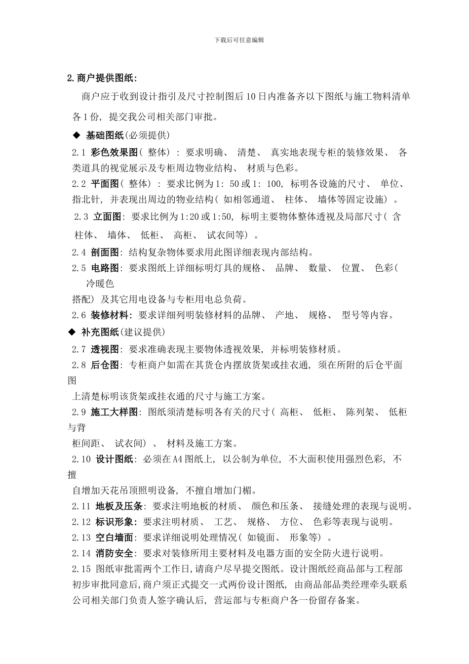 商场装修手册样本_第3页