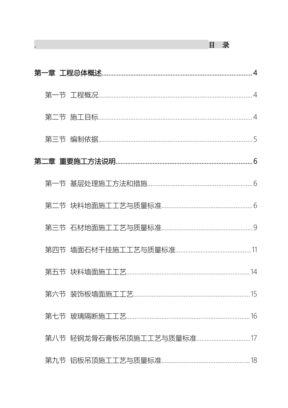 商场装饰装修工程施工组织设计_第2页