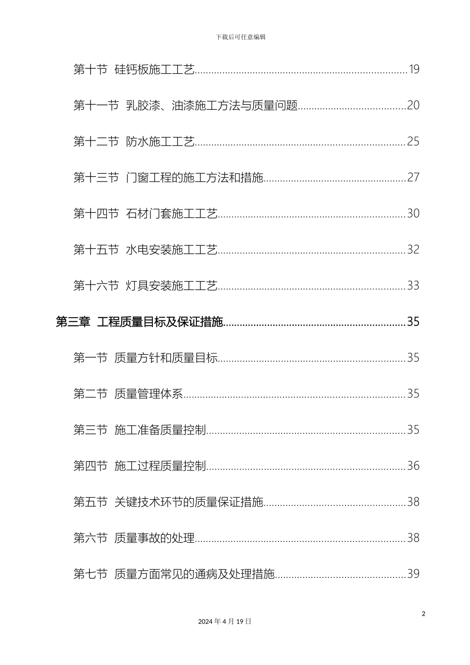 商场装饰装修工程施工组织设计_第3页