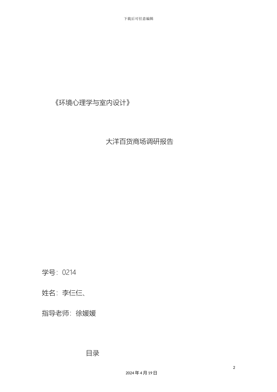 商场调研报告_第2页