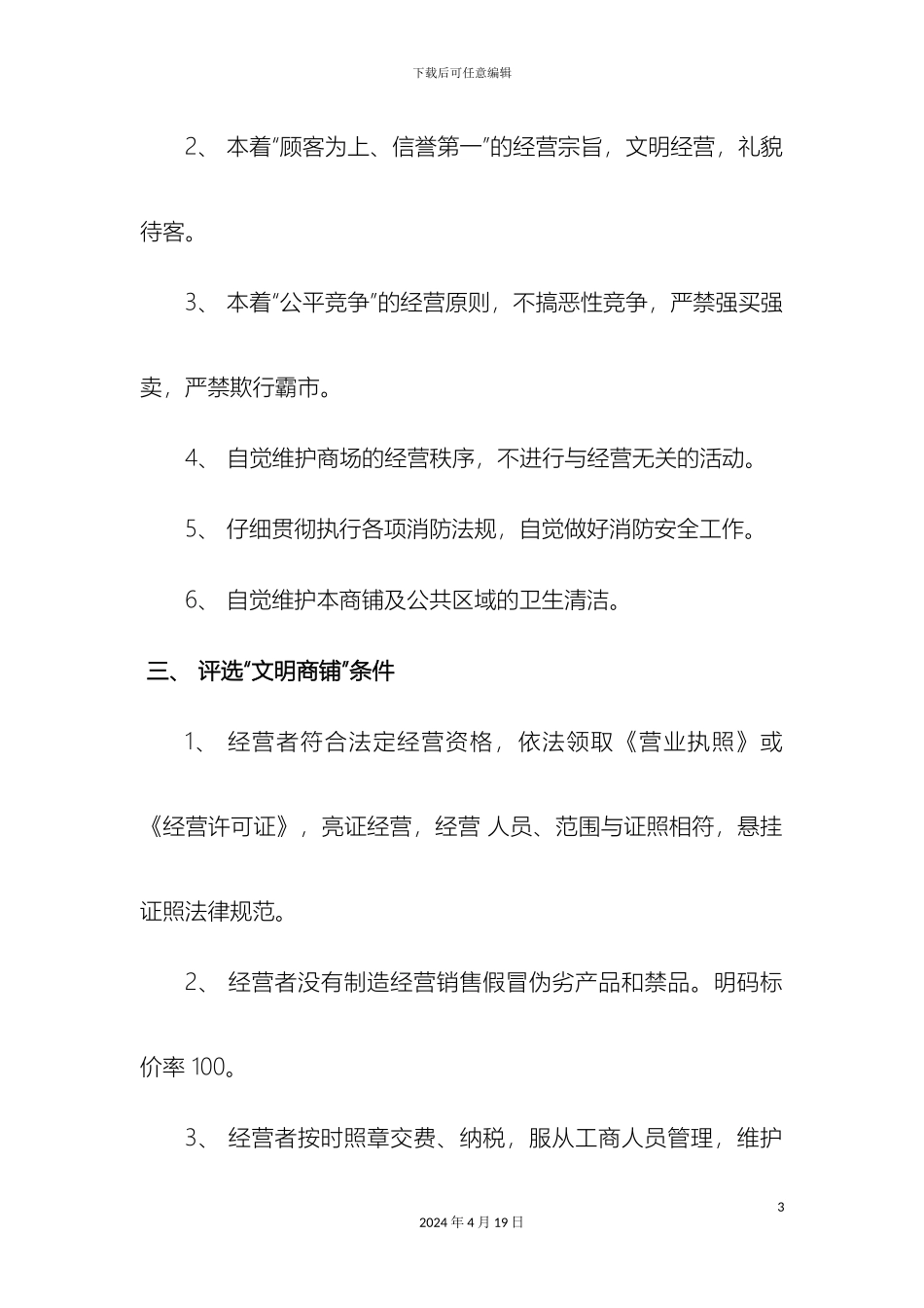 商场管理规章制度_第3页