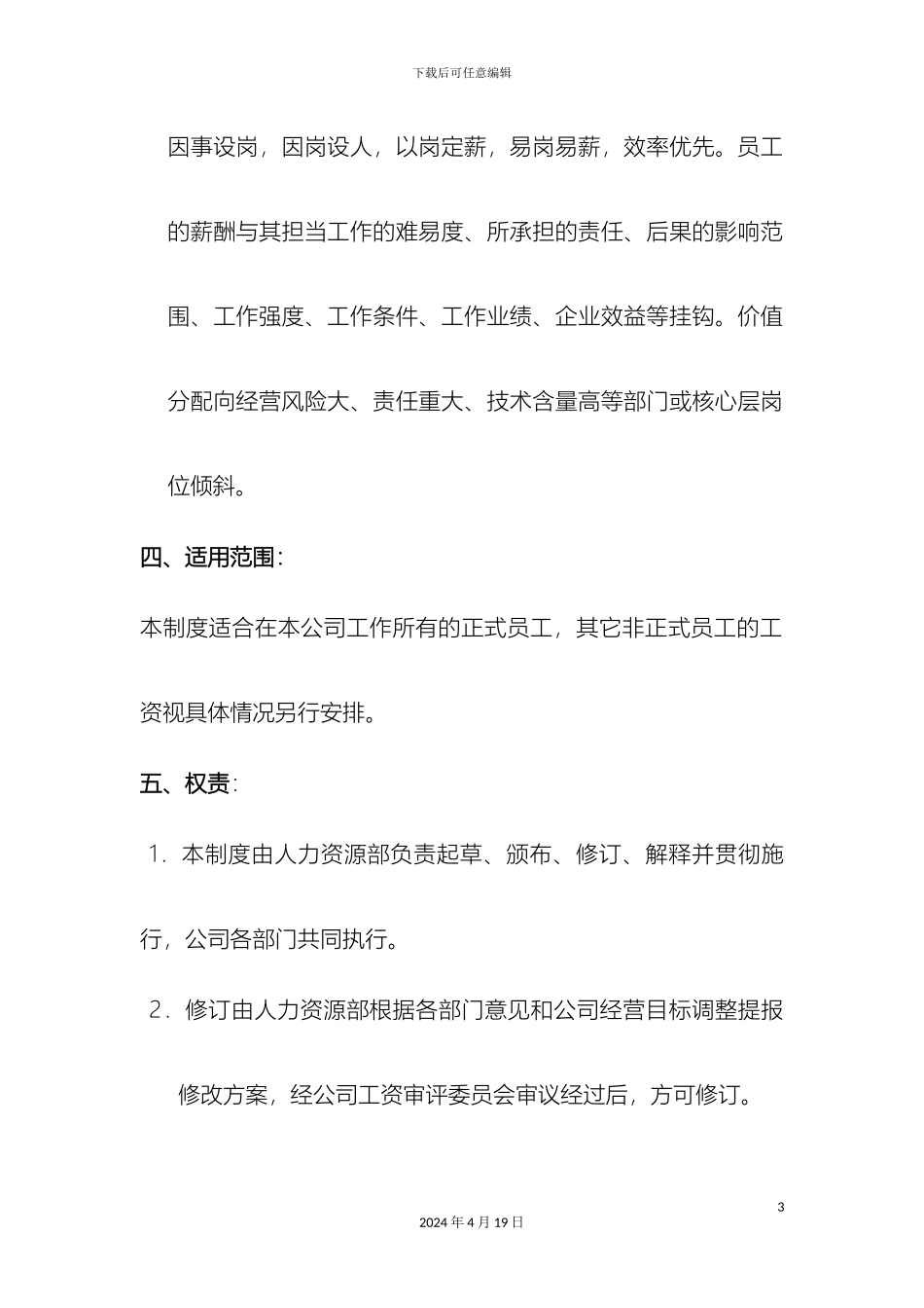 商场薪资管理体系模板_第3页