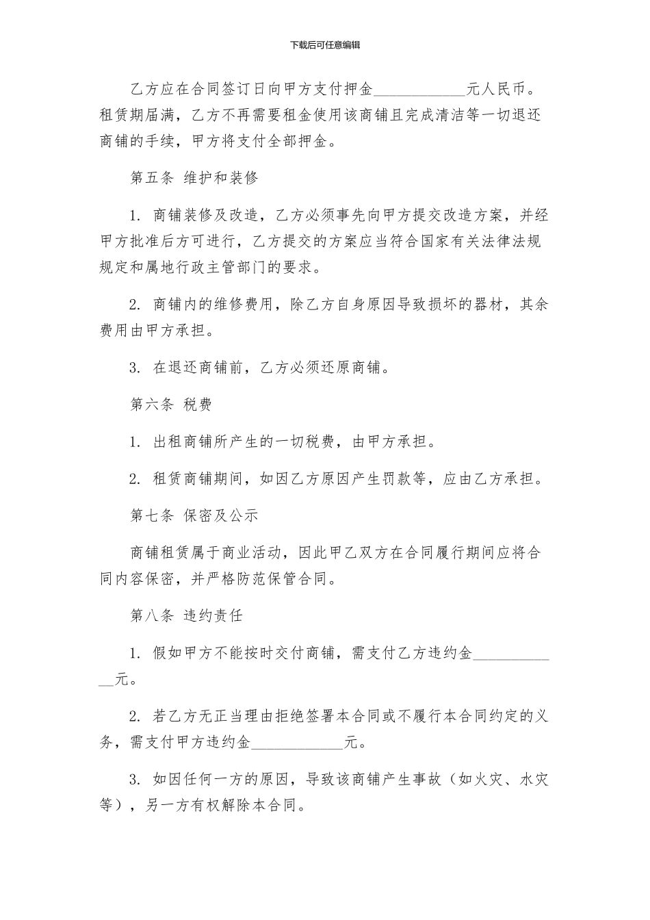 商城商铺租赁合同标准_第3页