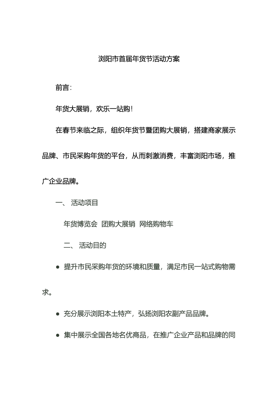 商城春节布置策划方案_第2页