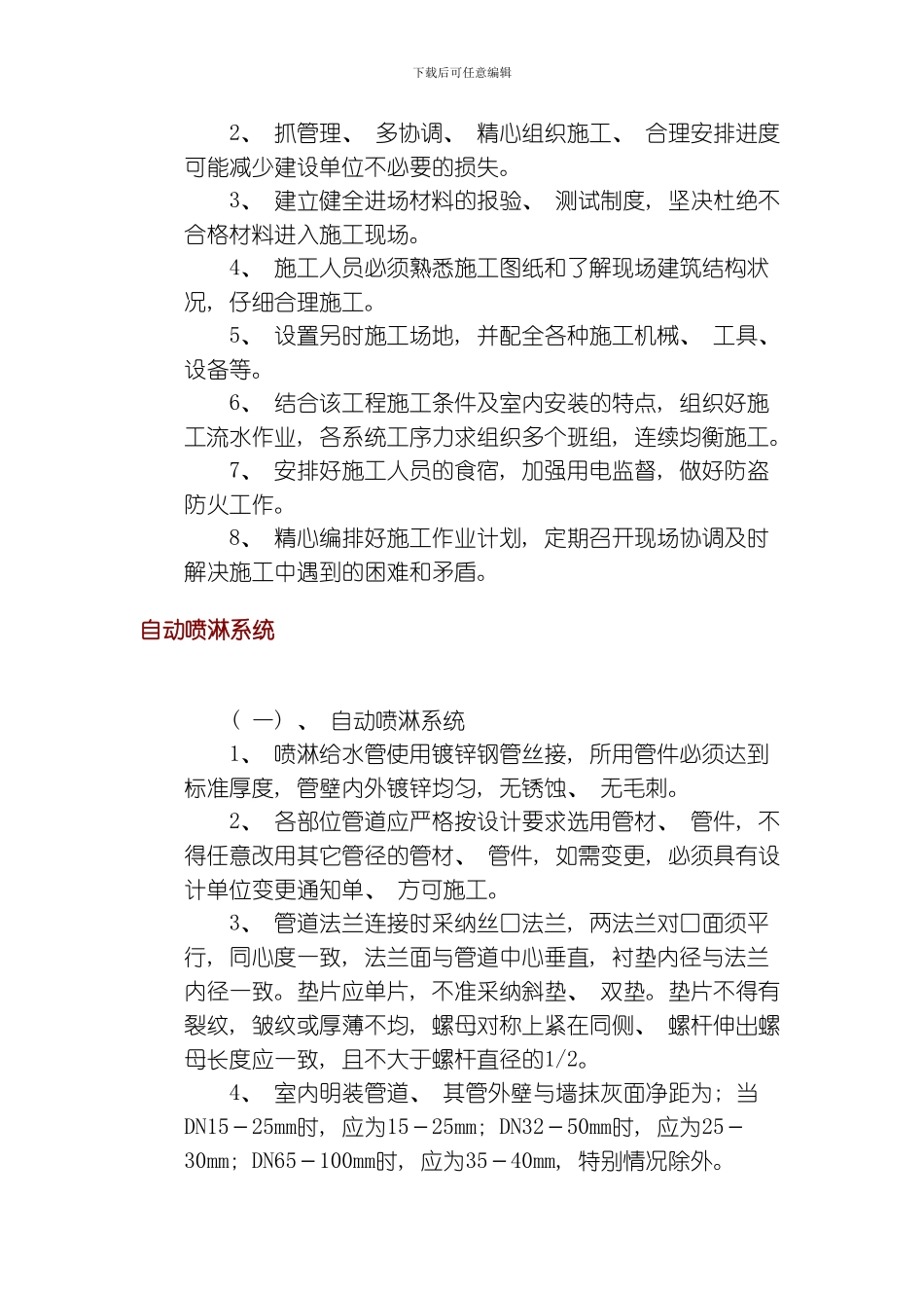 商城消防工程模板_第2页