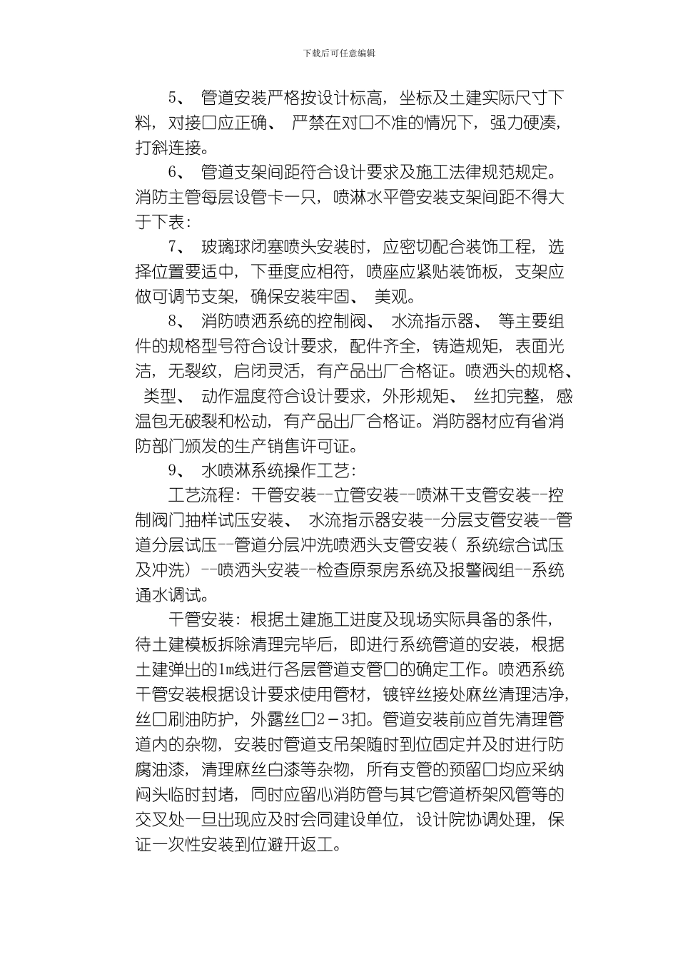 商城消防工程模板_第3页