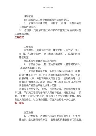 商城消防工程模板