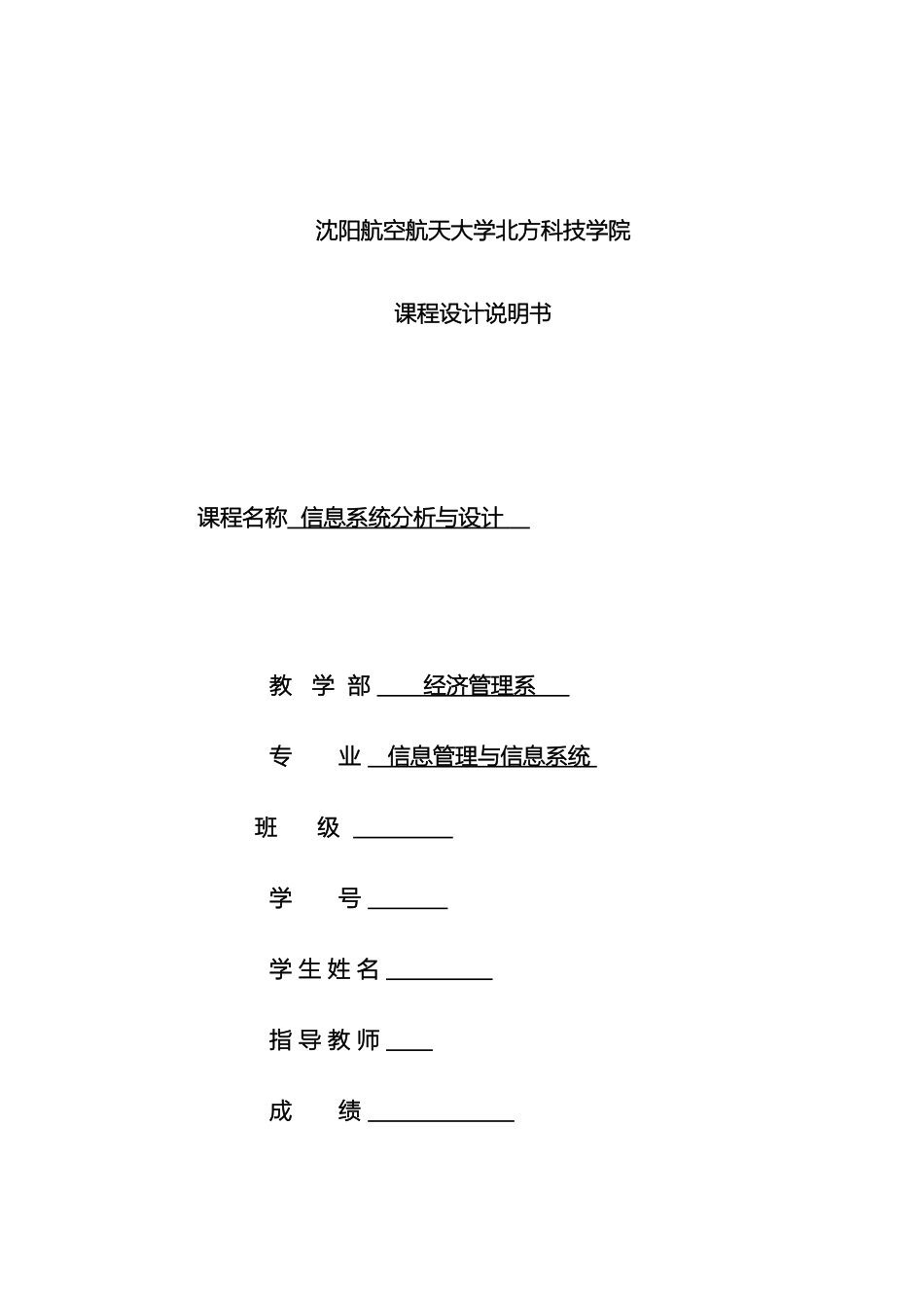 商场销售管理信息系统分析与设计_第2页