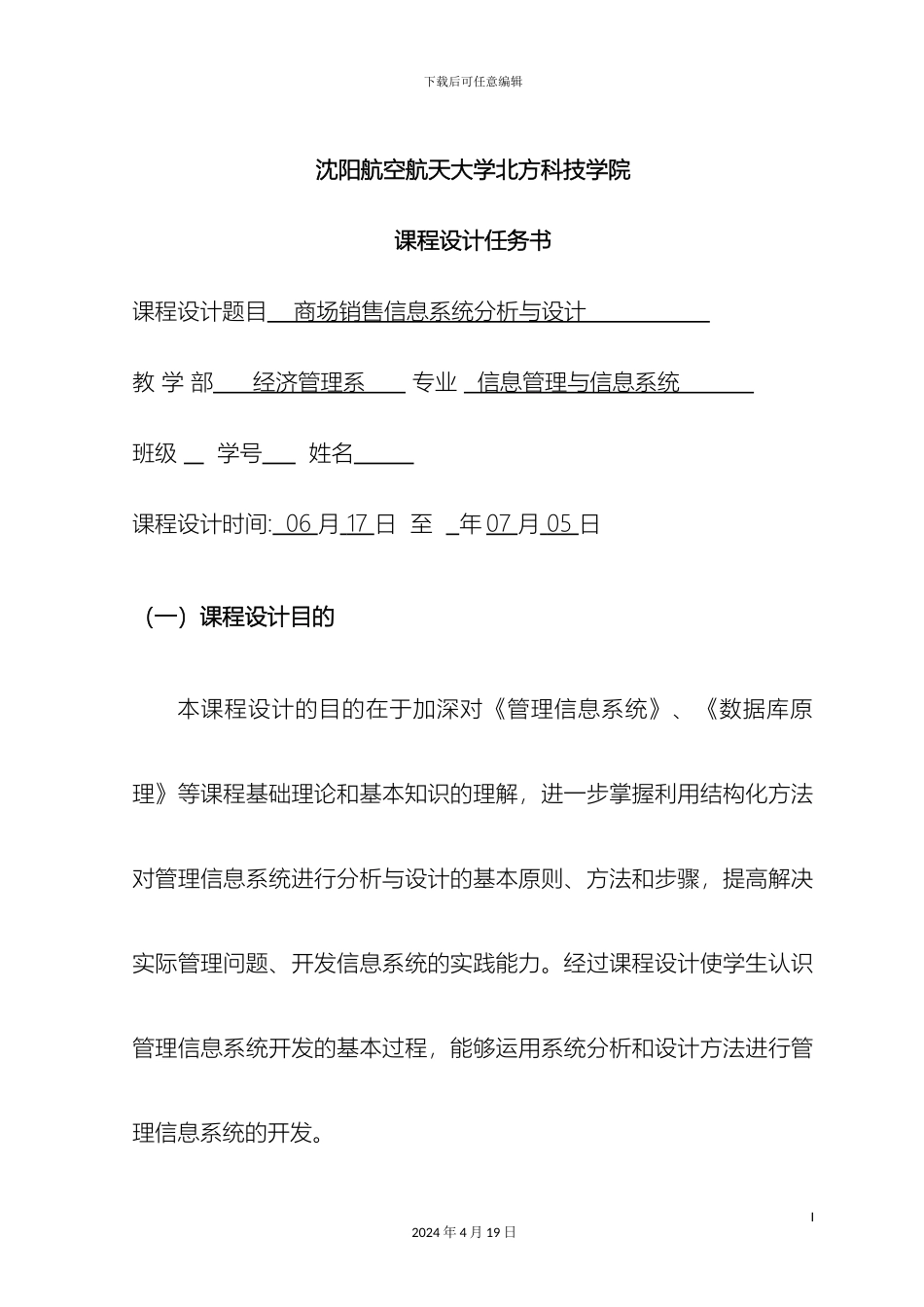 商场销售管理信息系统分析与设计_第3页