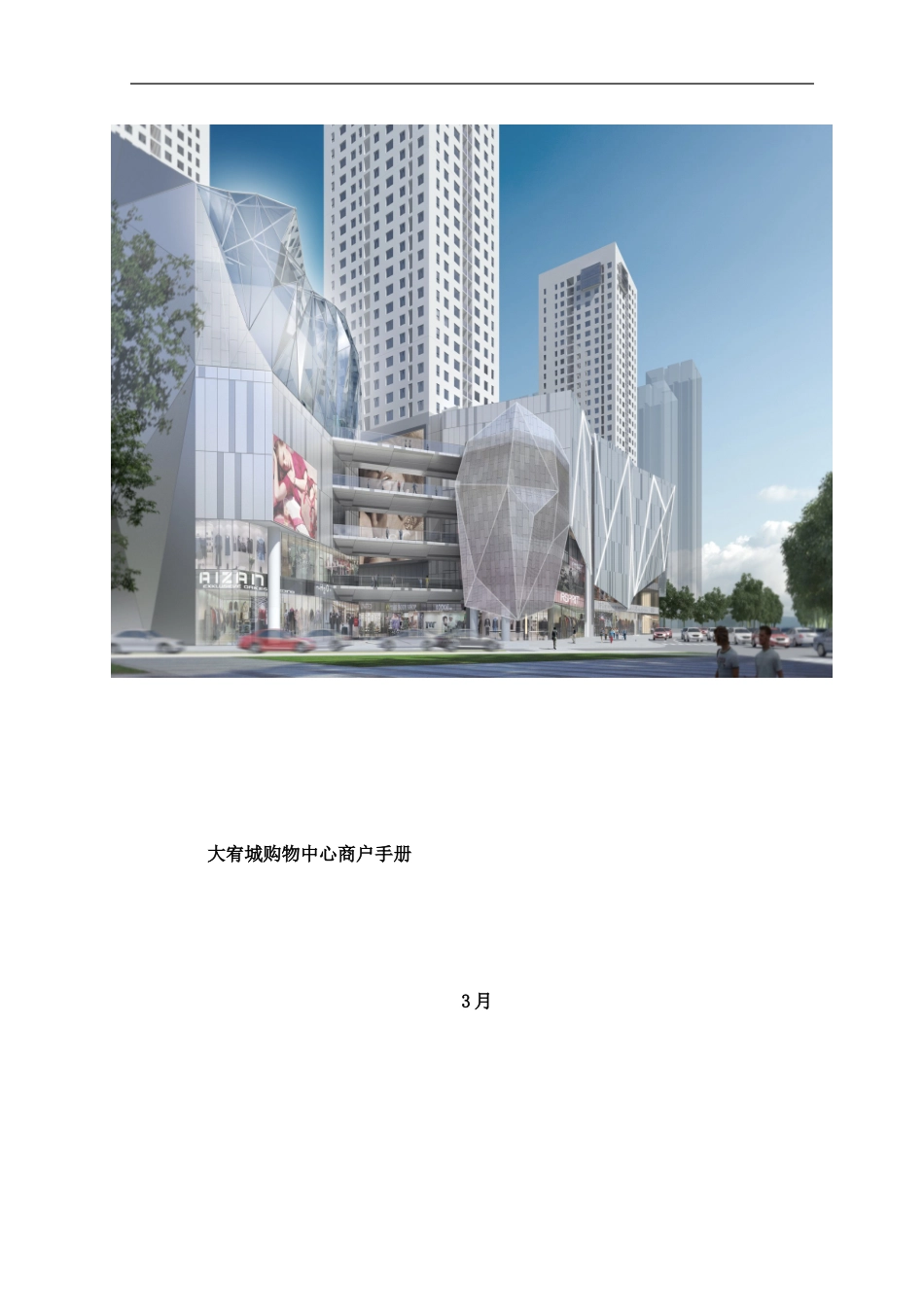 商户手册终定稿样本_第1页