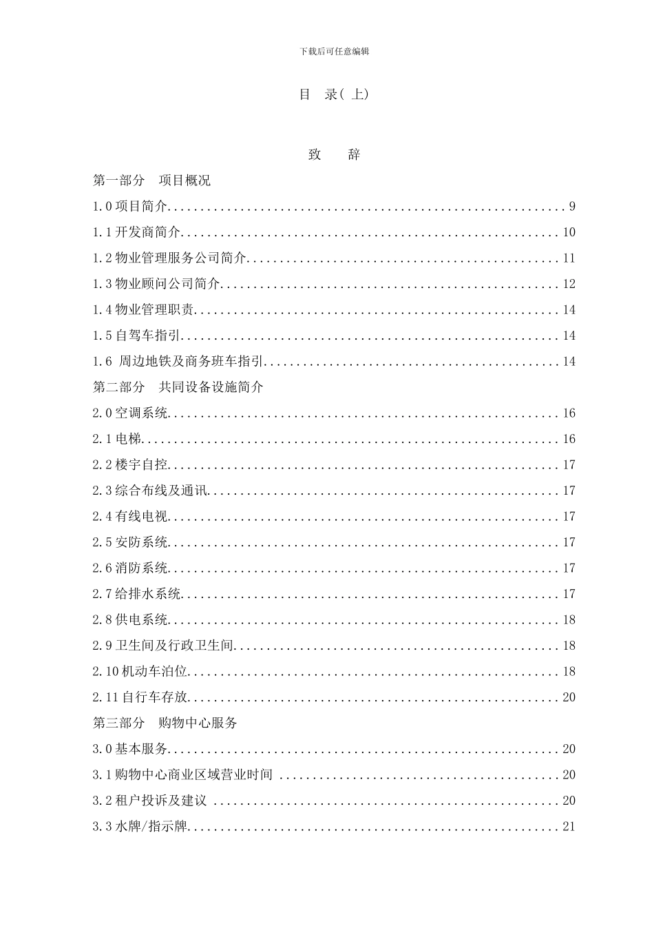 商户手册终定稿样本_第2页