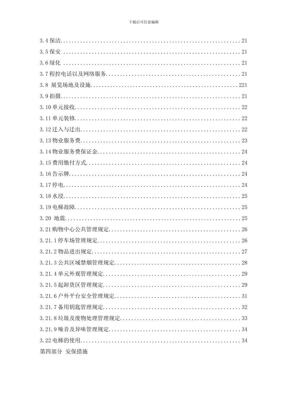 商户手册终定稿样本_第3页