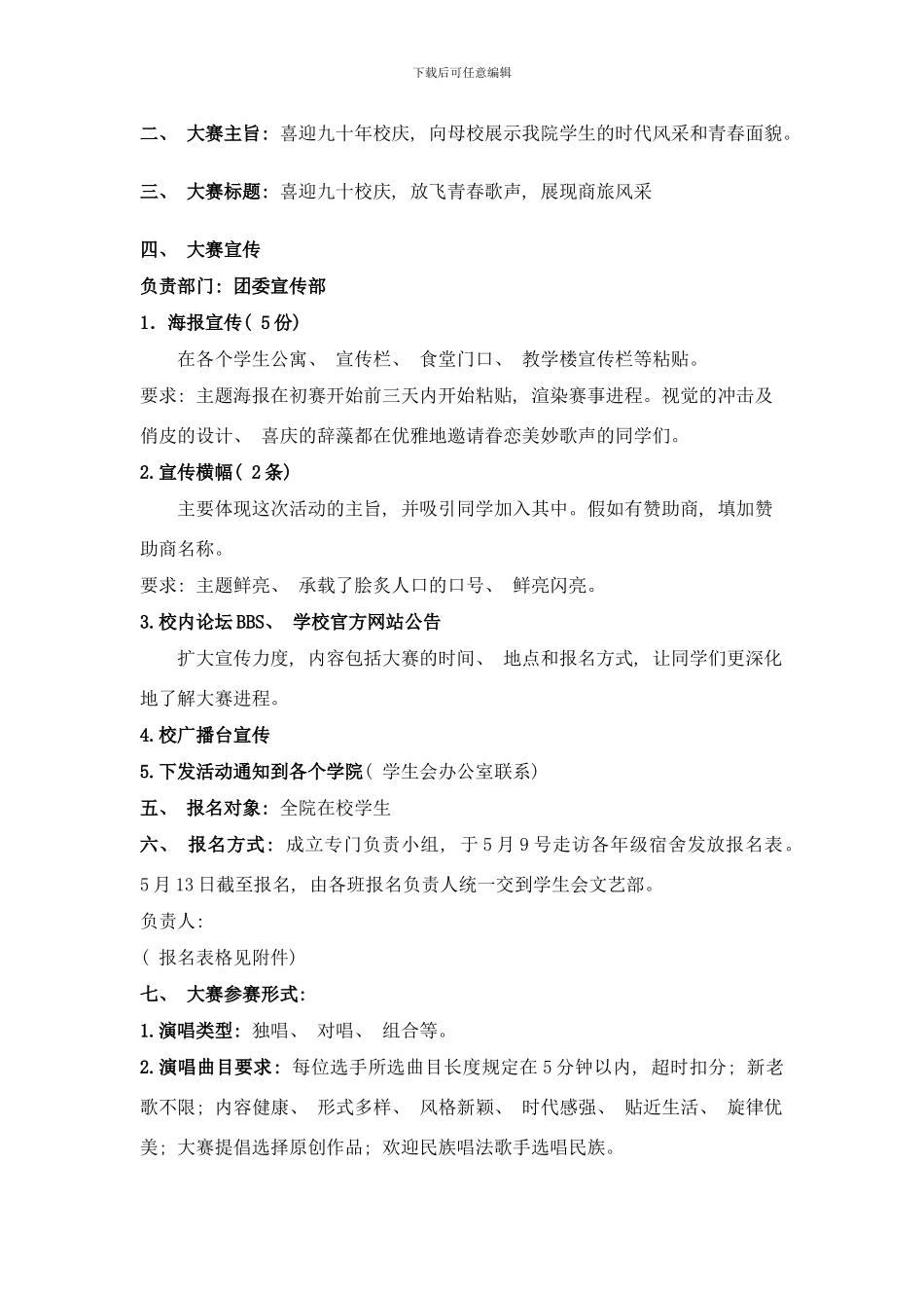 商旅大明星策划样本_第2页
