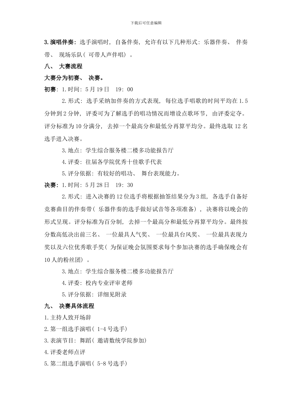 商旅大明星策划样本_第3页