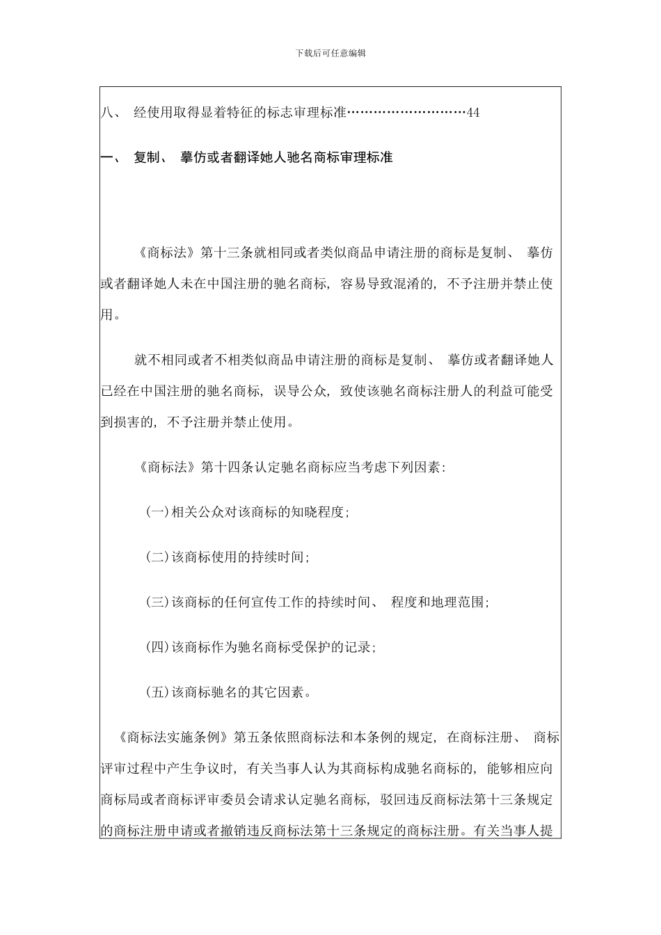 商标审理标准模板_第2页