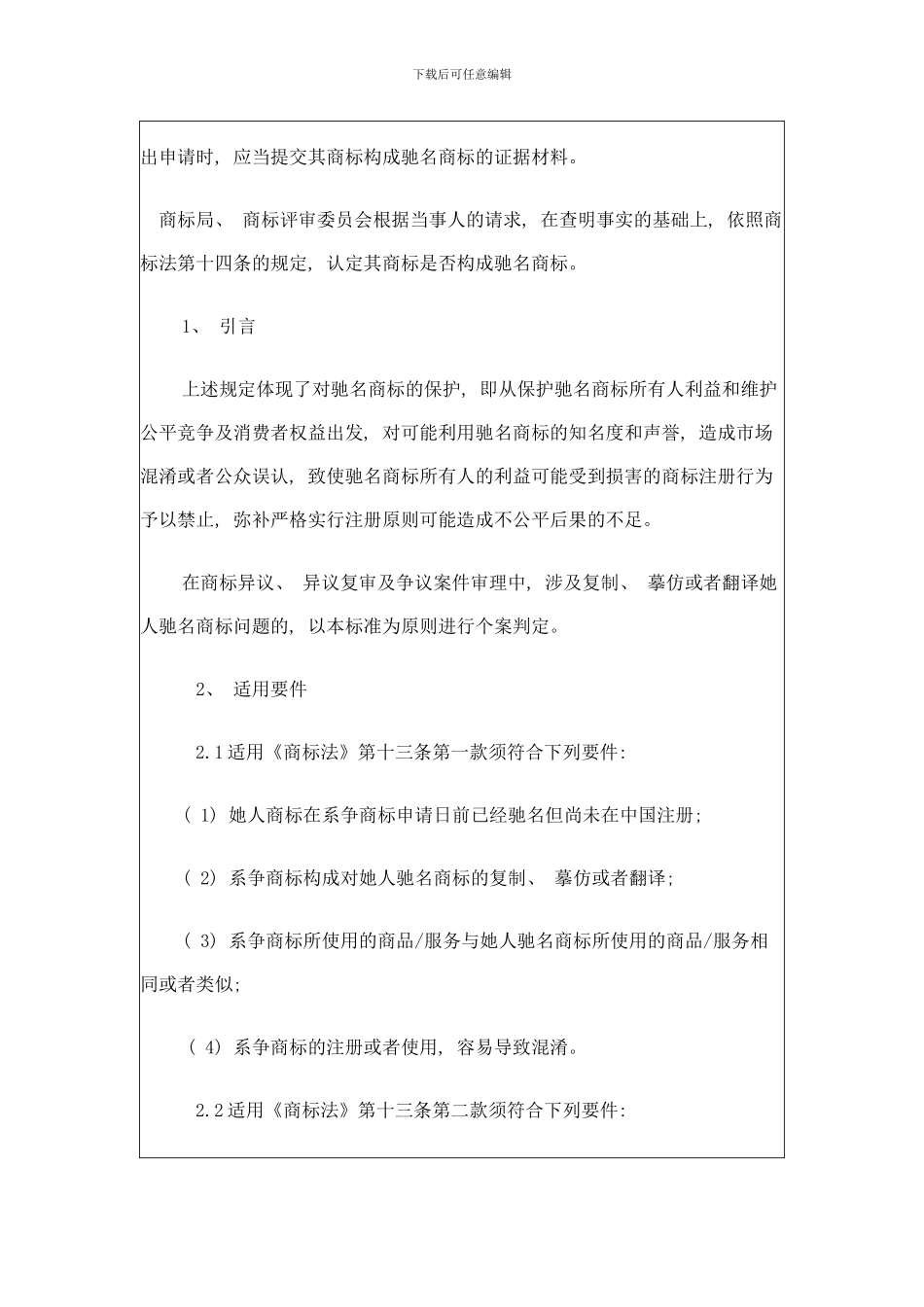 商标审理标准模板_第3页